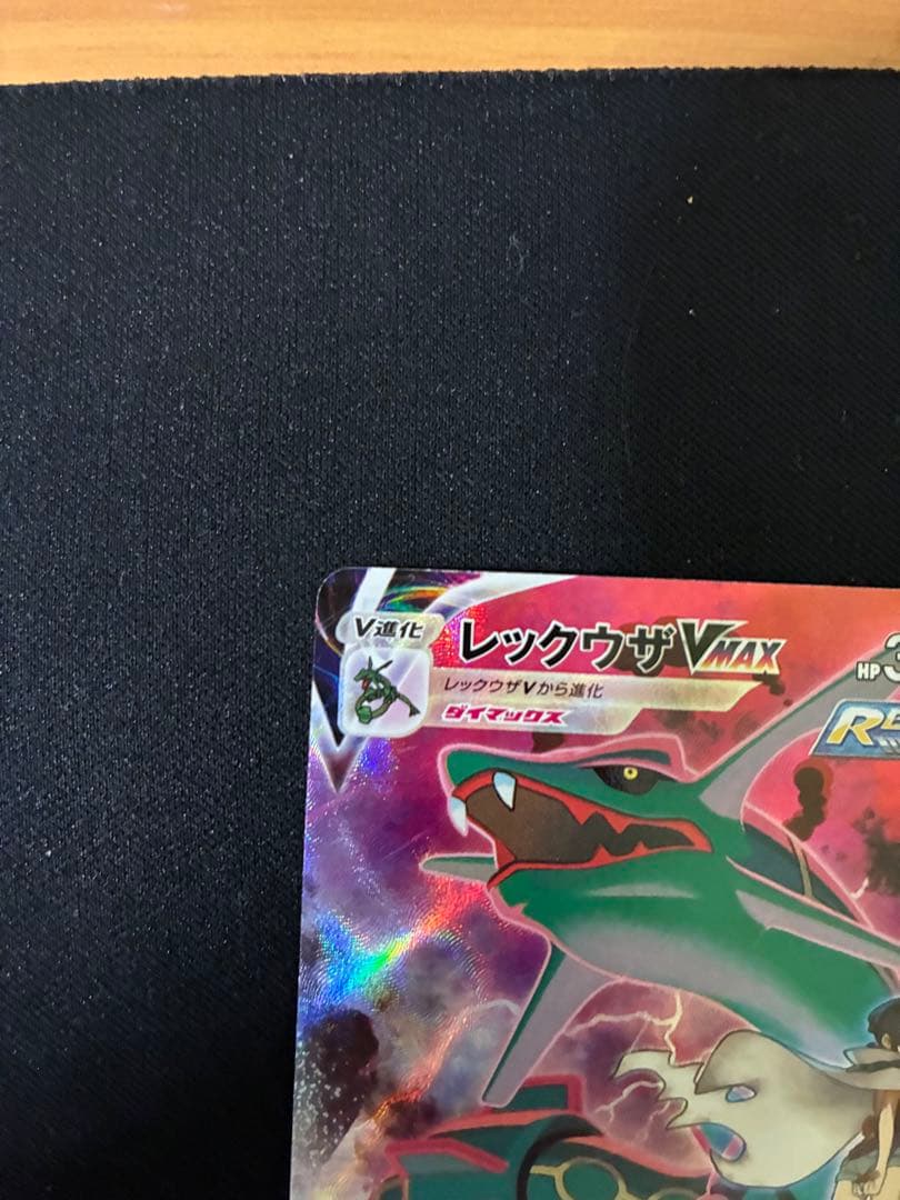 【美品】レックウザVMAX CSR S8b VMAXクライマックス