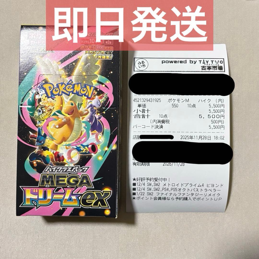 【シュリンクなし未開封】MEGAドリームex 1BOX