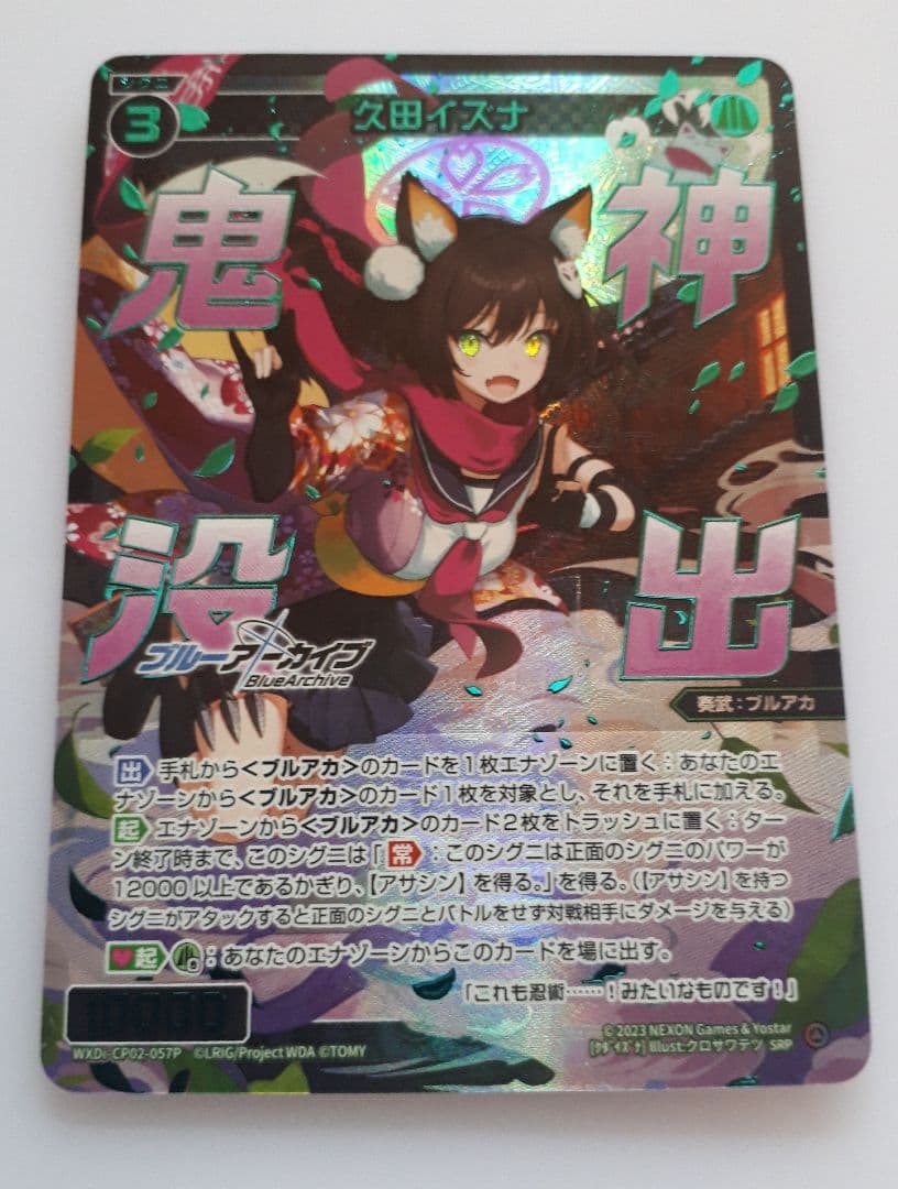 WIXOSS ウィクロス 久田イズナ SRP 1枚