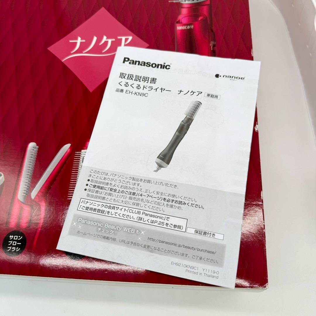 パナソニック くるくるドライヤー ナノケア 海外対応 EH-KN9C-RP 新品