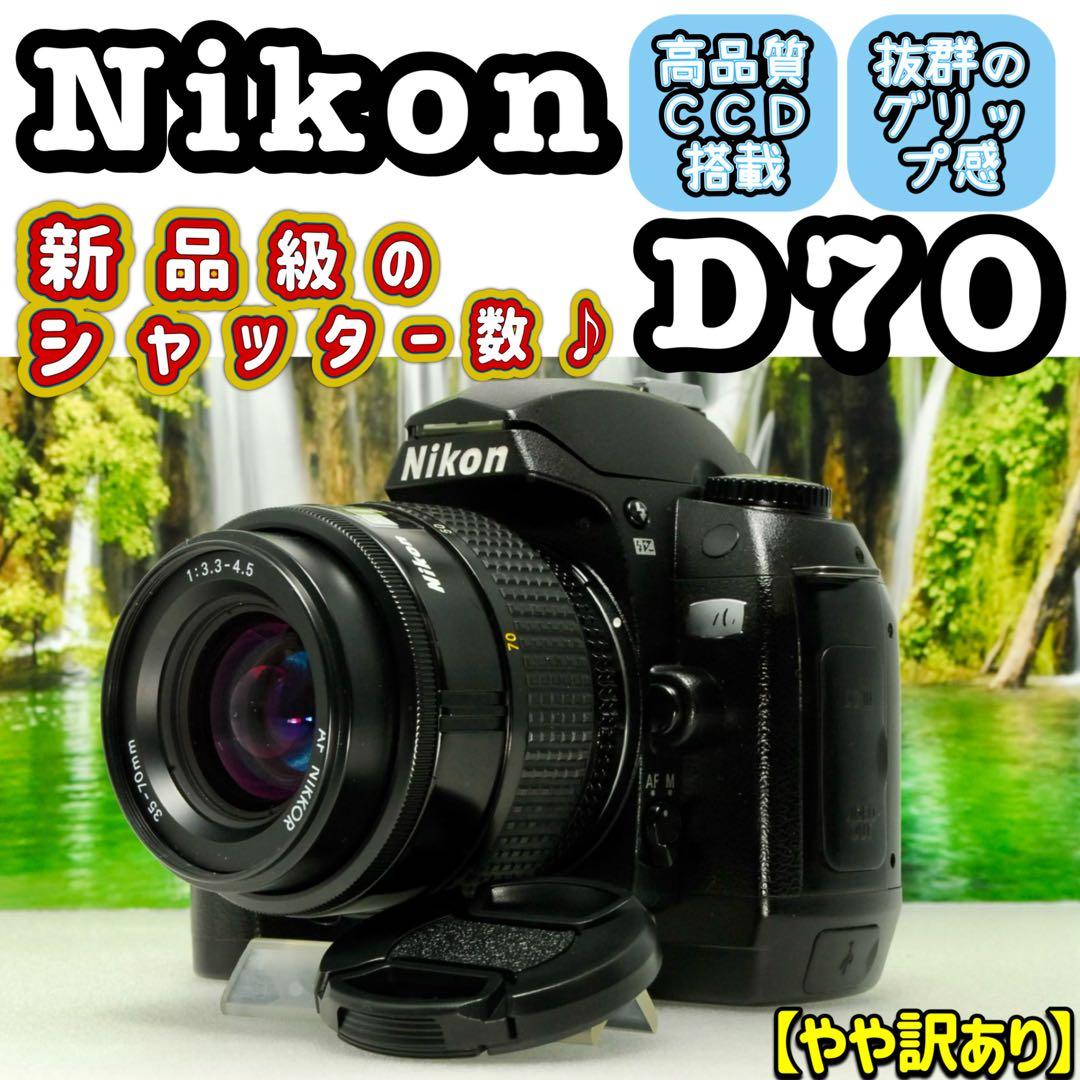 Nikon D70 ❤️レンズセット ニコン 一眼レフ カメラ デジカメ デジタル