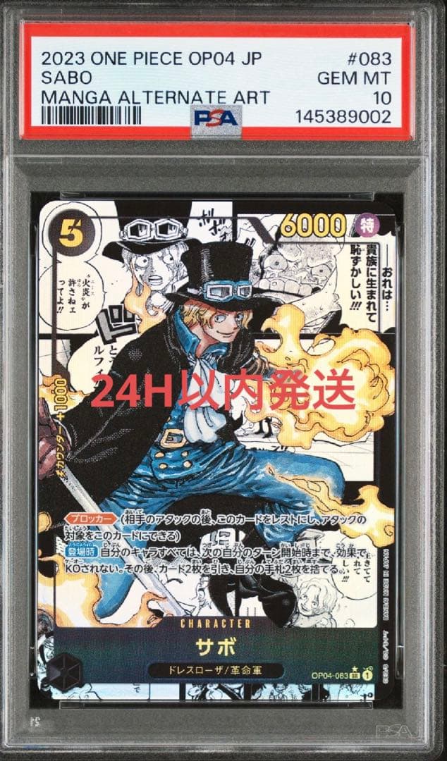 即日！[PSA10]サボ SR スーパーパラレル(コミパラ) OP04-083