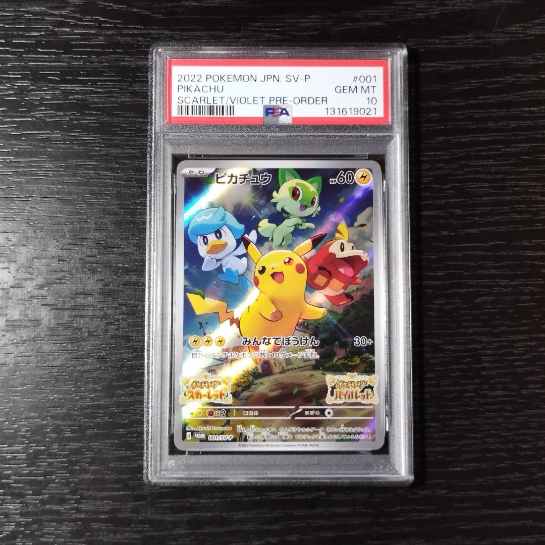 PSA10 ピカチュウ スカバイ プロモ ポケモン ポケカ