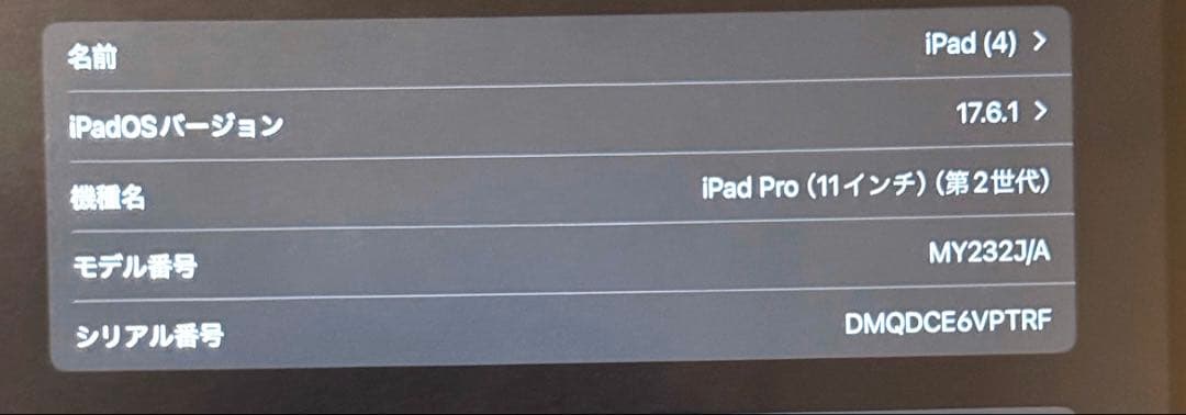 iPad Pro第2世代128GB 本体