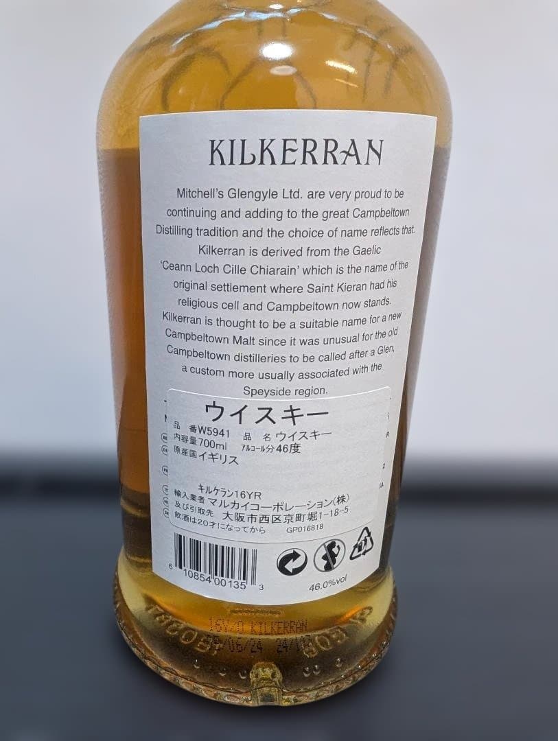 キルケラン16年 シングルモルトウイスキー 700ml