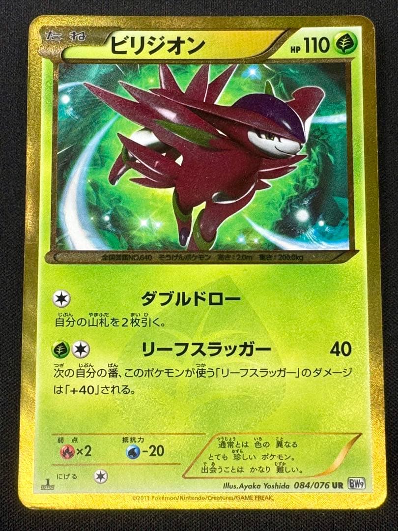 ビリジオン UR BW9 メガロキャノン 084/076