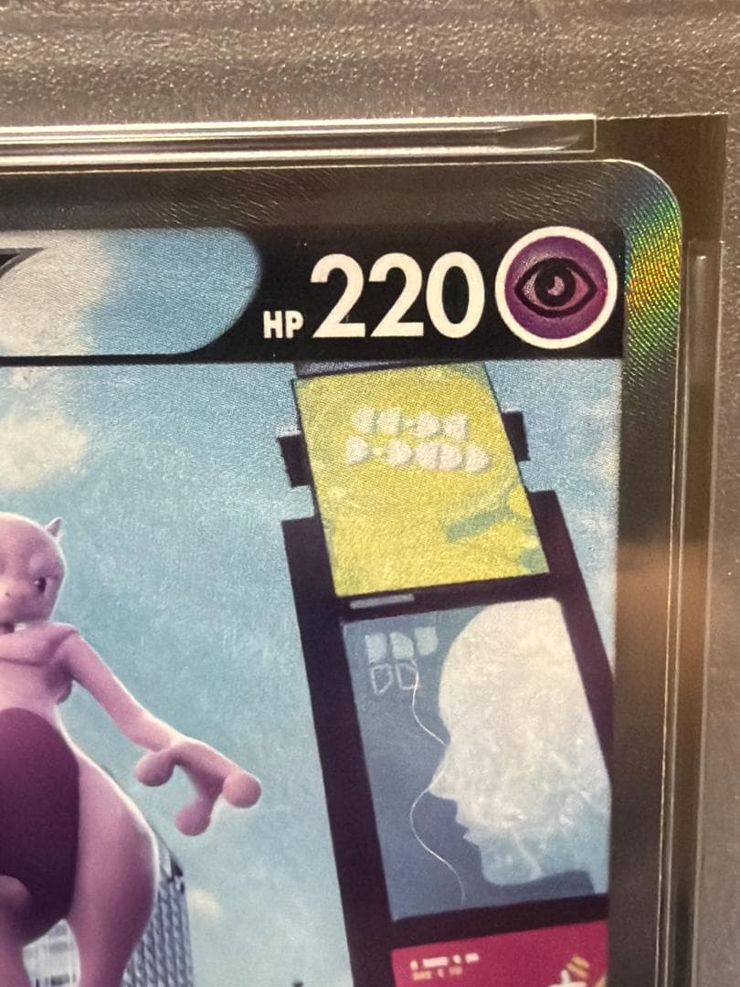 [PSA10]ミュウツーV SR SA ポケモンGO 074/071