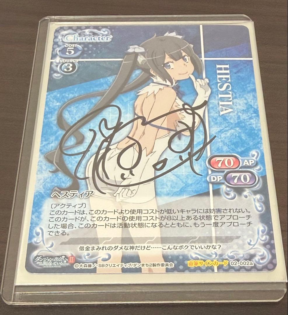 02-002aヘスティア サイン入り プレシャスメモリーズ 未開封