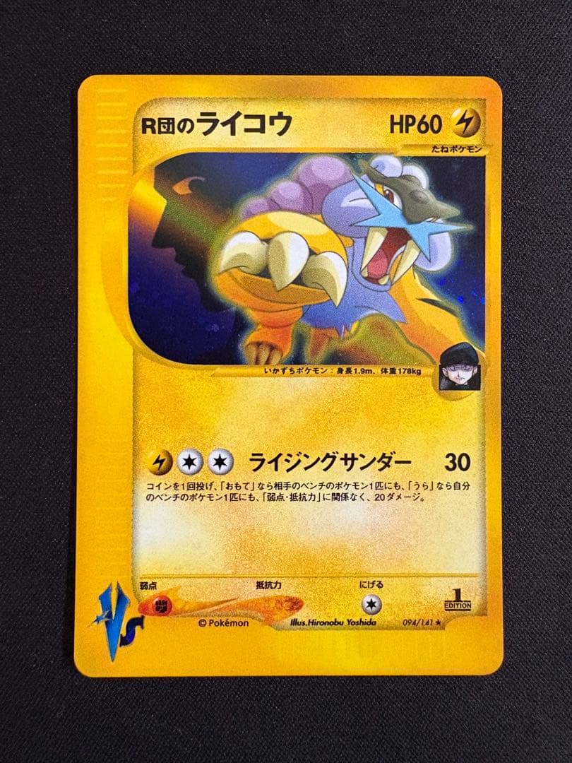 R団のライコウ ★ ポケモンカード★VS 094/141