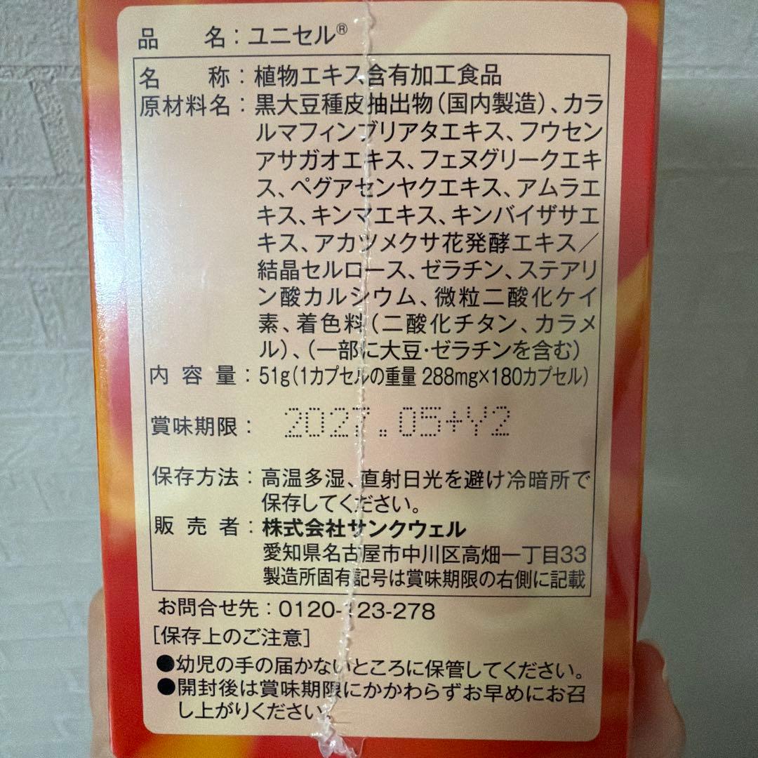 ユニセル ユニパ　ダイエットサポート