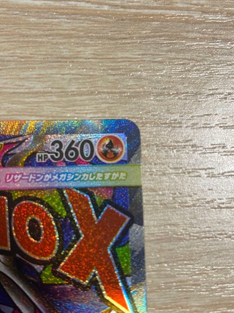 r*n様 メガリザードンX ex ma 中国語箔押しエラー ＋技名、説明文エラー