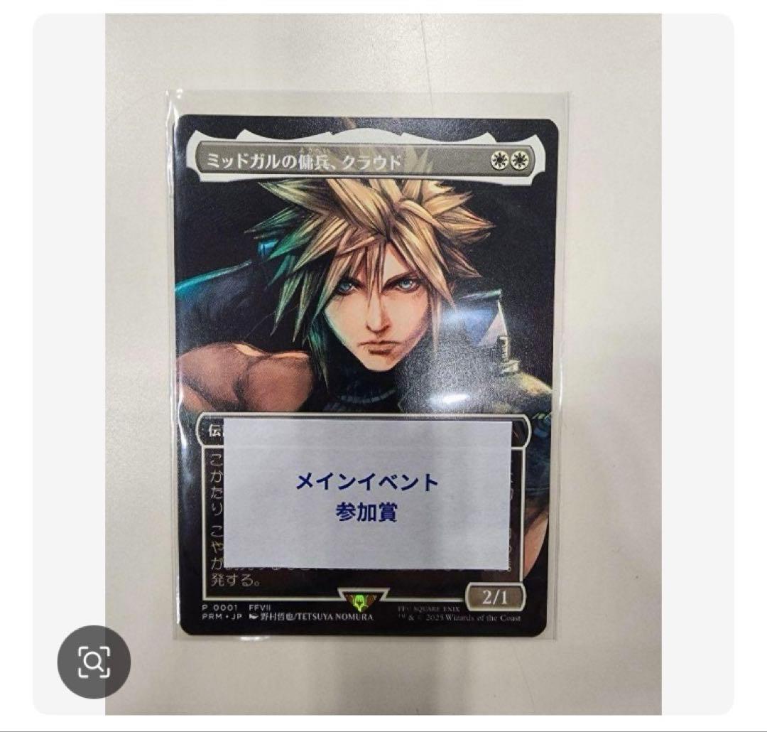 ファイナルファンタジーTCG ミッドガルの騎士 クラウド