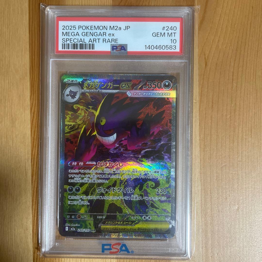 PSA10 メガゲンガーex SAR メガドリームex