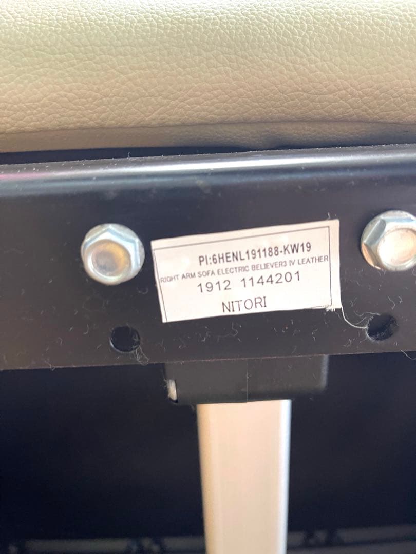 ニトリ　2人掛け　電動リクライニングソファ ベージュ　本革　〜8/16まで出品