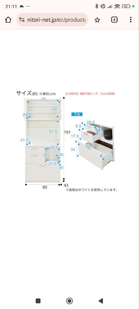 ニトリ 食器棚 キッチンボード (ソレル 80KB WH)