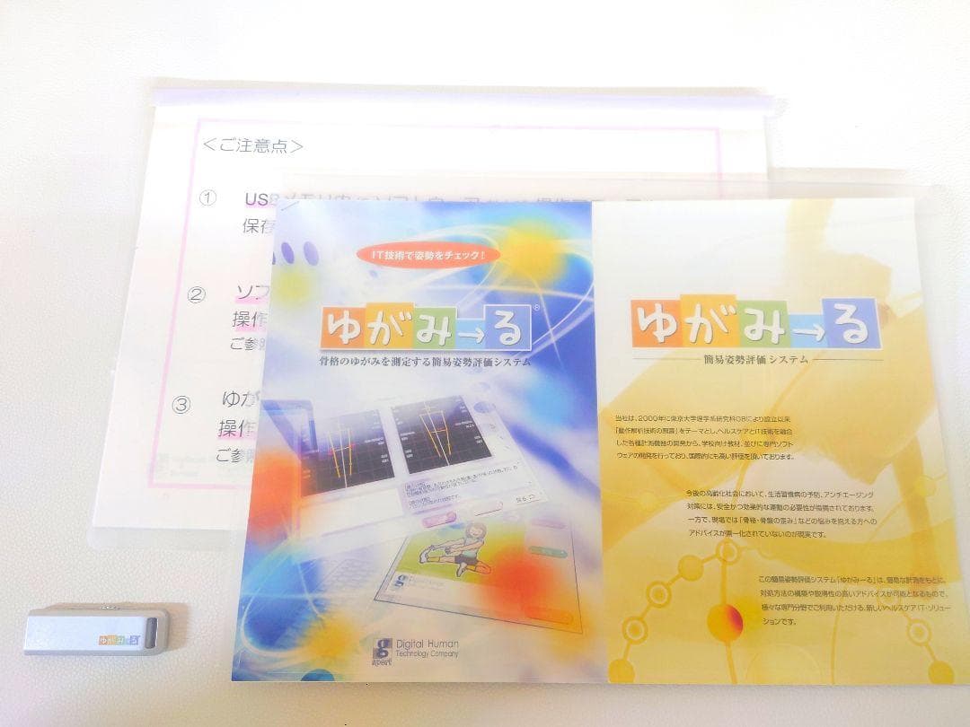 姿勢分析　ゆがみーる　LITE