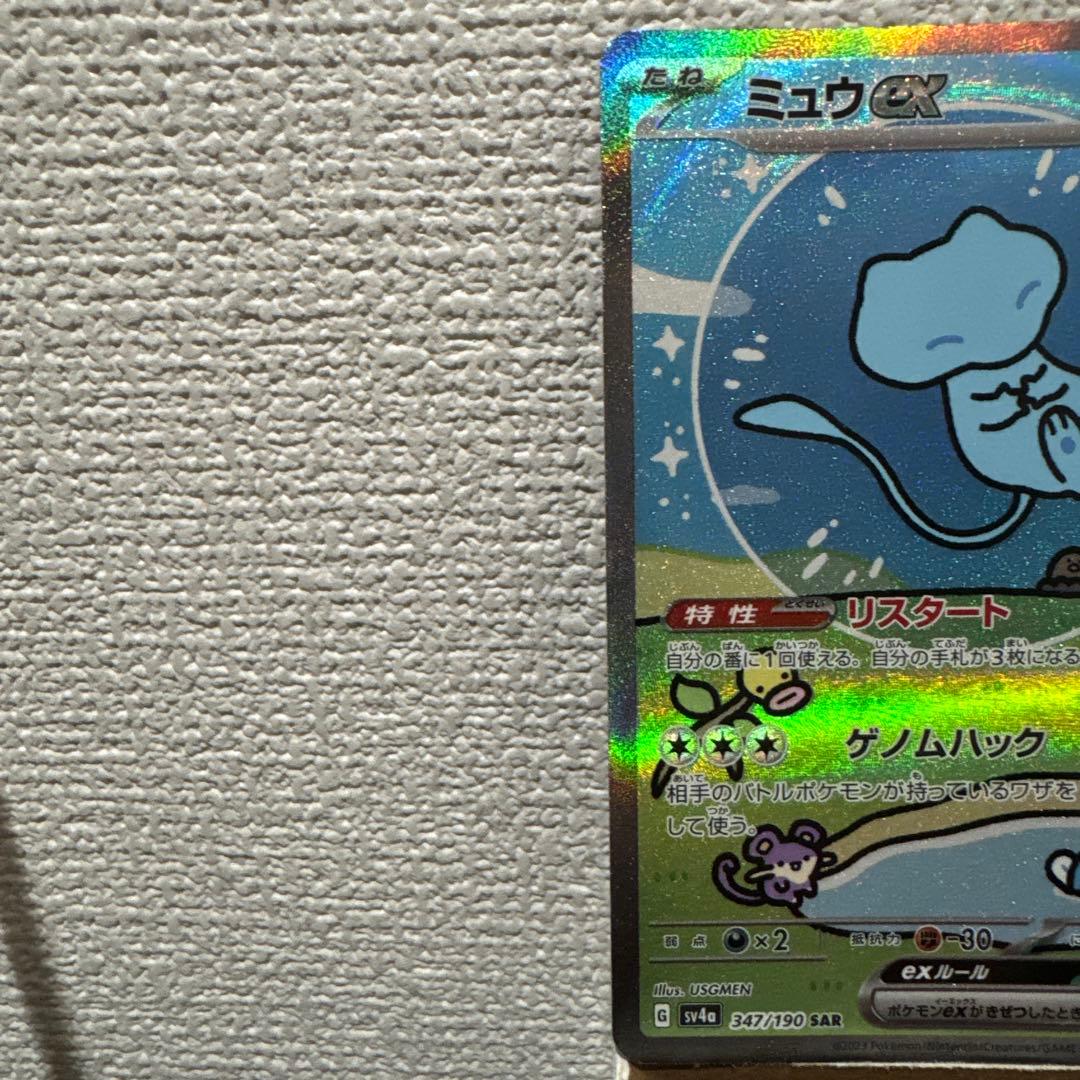 ミュウ　ex ポケモンカード