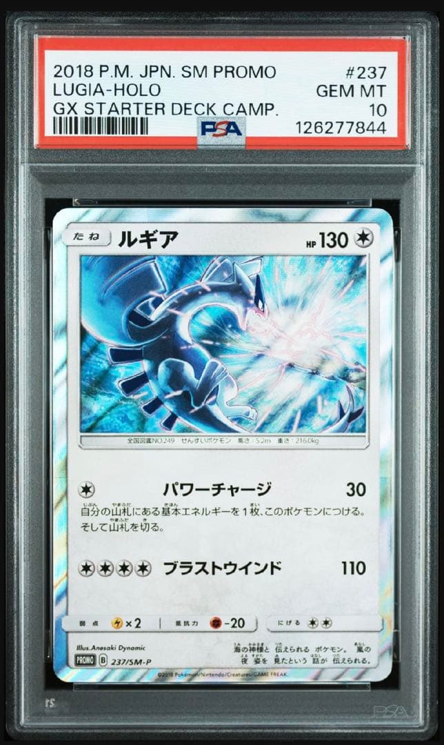 【psa10】ルギア　プロモ　スタートデッキ　237/sm-p 即購入○