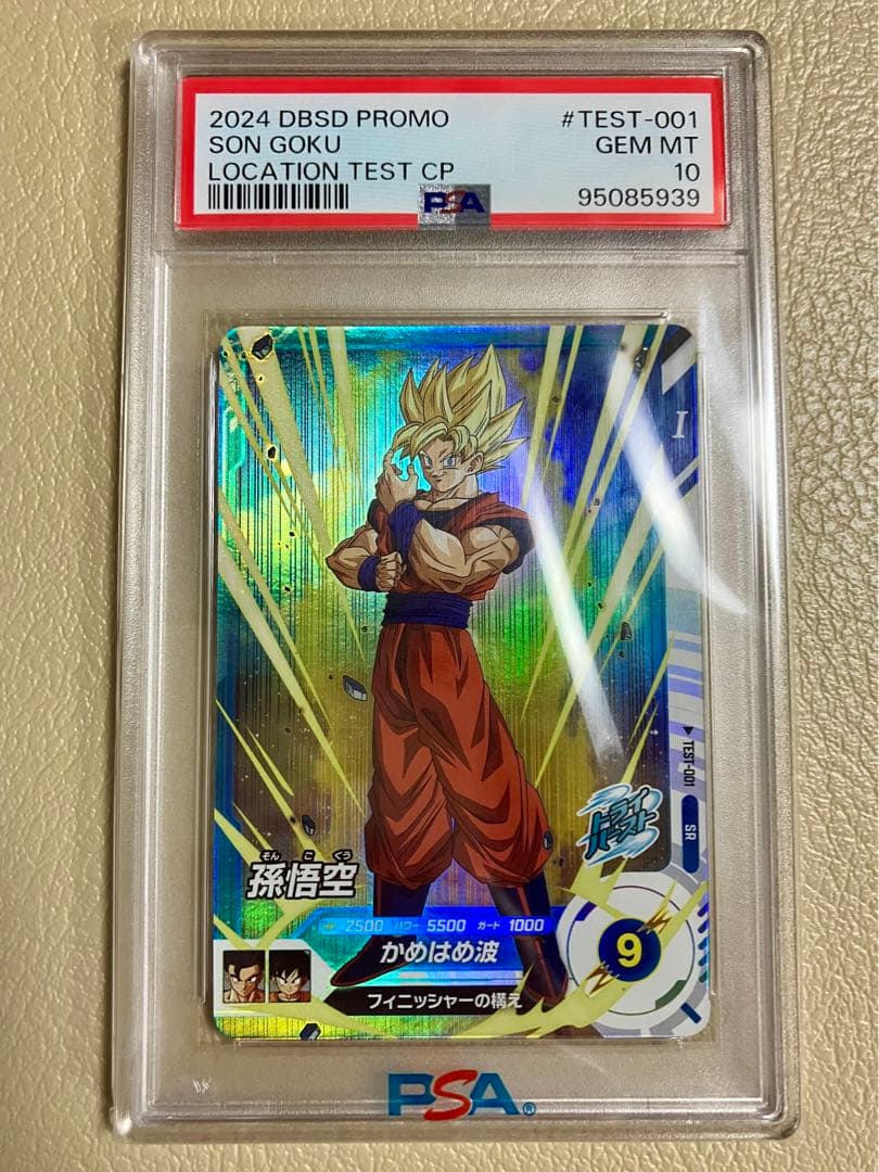 希少 ドラゴンボールスーパーダイバーズ 孫悟空 ロケテストカード PSA10