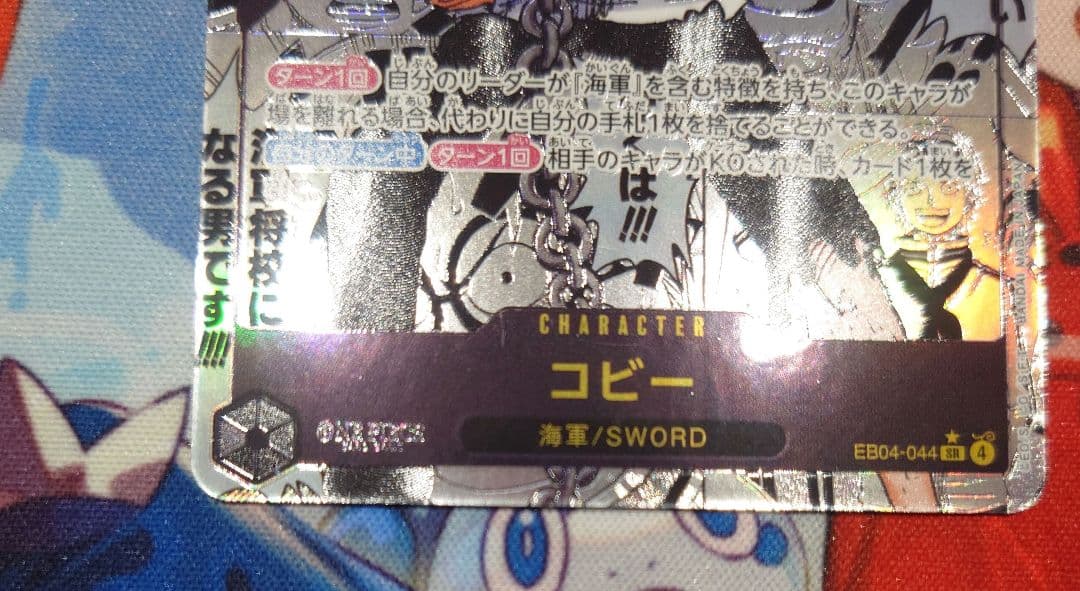 １　ワンピースカード　コビー　コミパラ