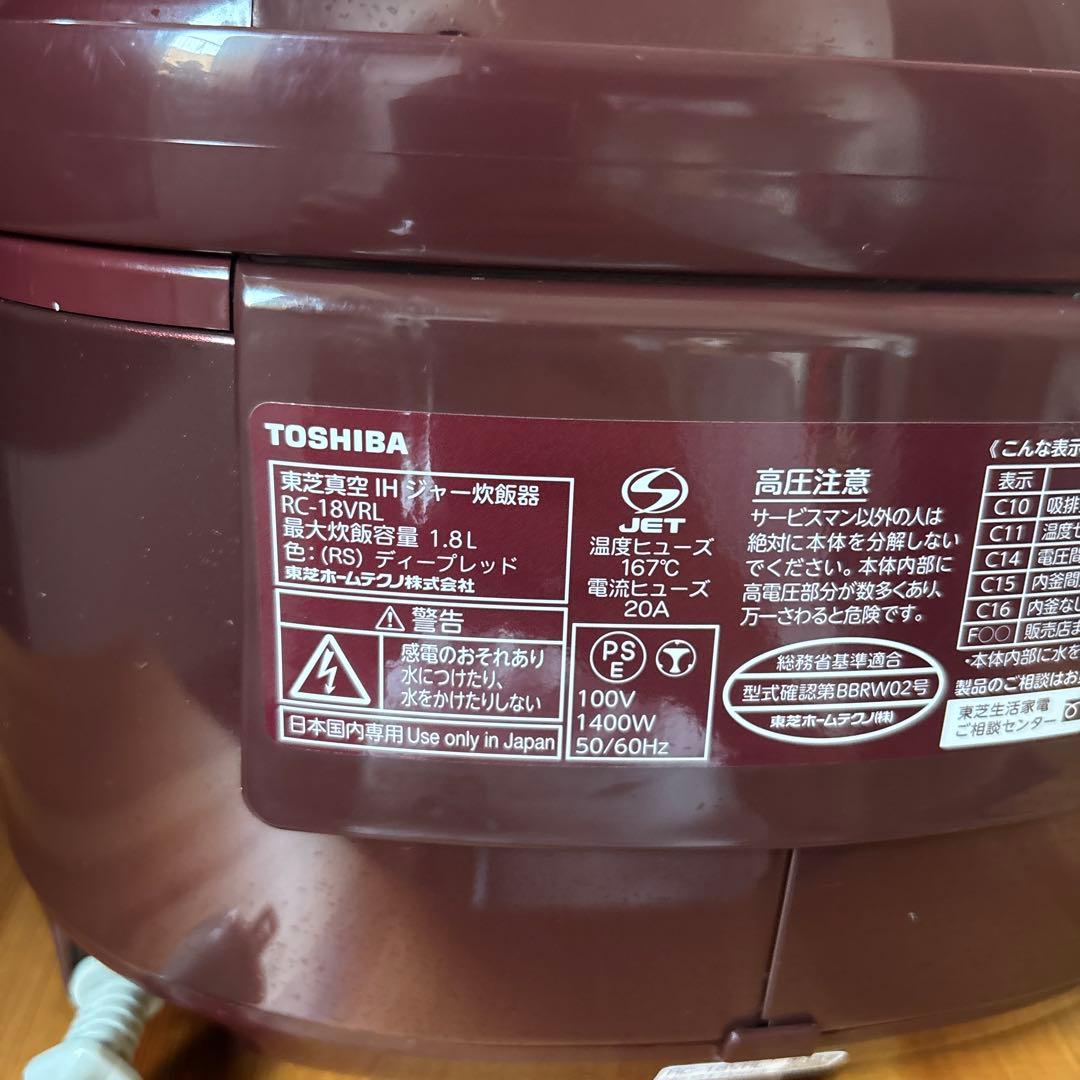 東芝 真空IH炊飯器 1.8L(RC-18VRL)