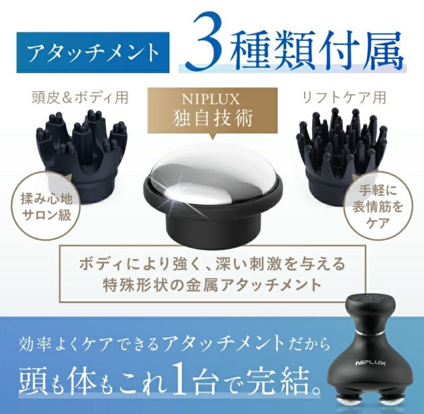 新品未開封　NIPLUX ヘッドスパ EMS PREMIUM 　美顔器　頭皮