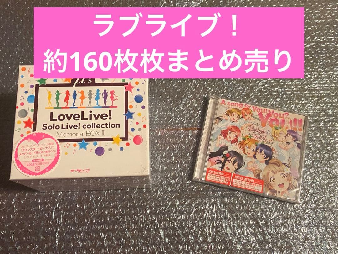 ラブライブ！シリーズ　約160枚CDまとめ売り