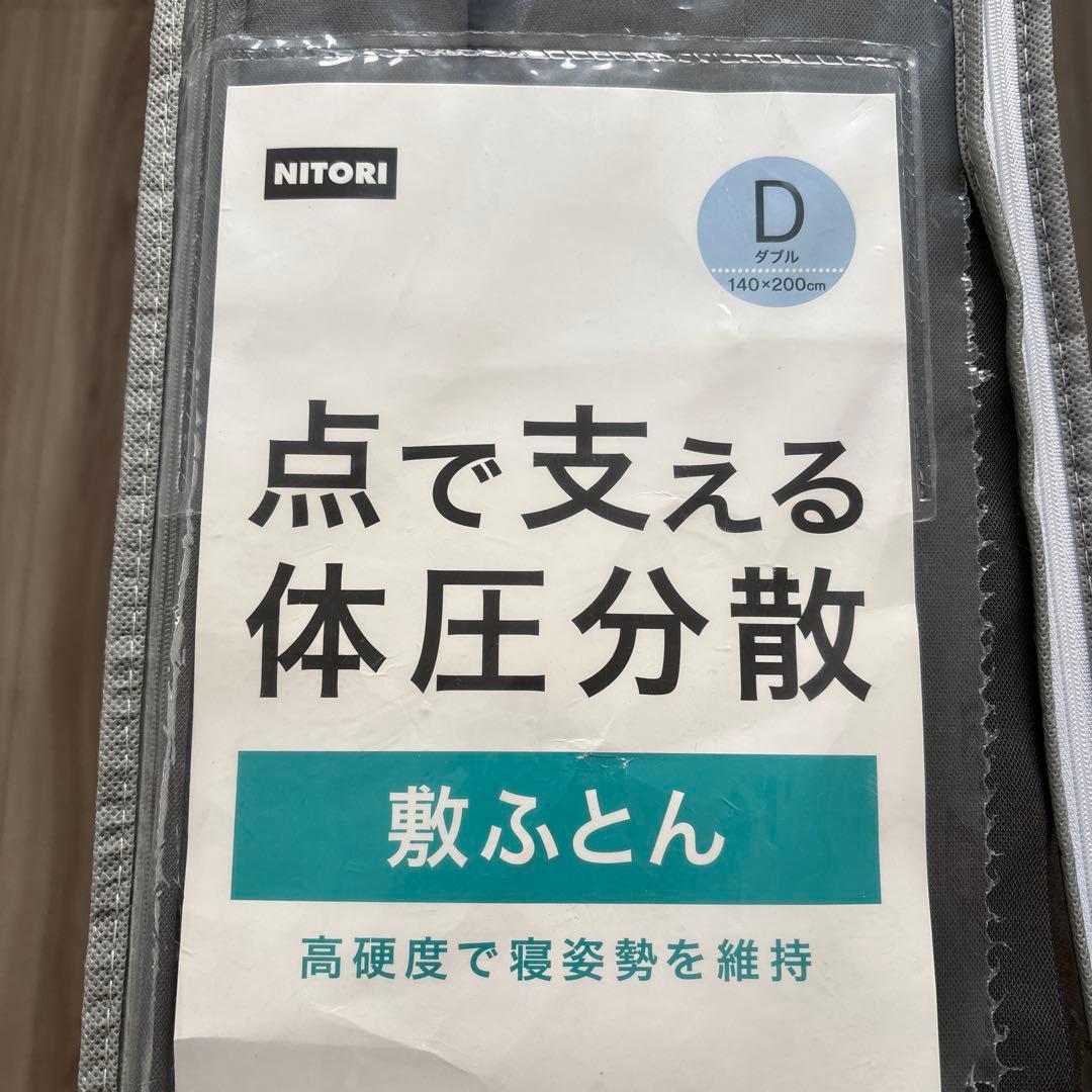 ニトリ 敷ふとん ダブル