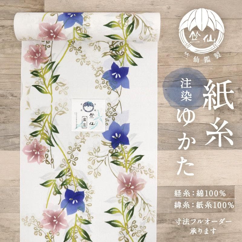 《新品『竺仙』反物◆紙糸ゆかた『桔梗』注染細川染め◆白◆反24-35》