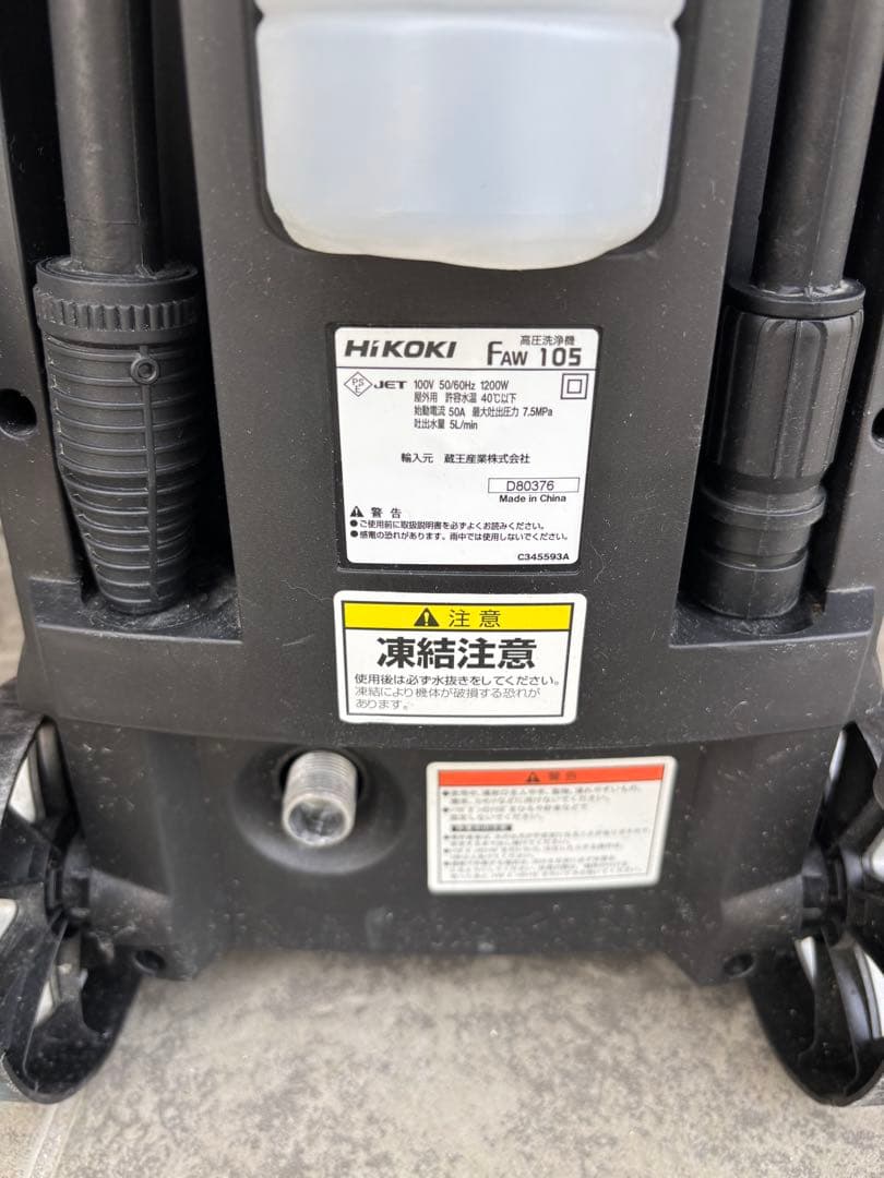 HiKOKI(ハイコーキ) 家庭用高圧洗浄機 FAW105