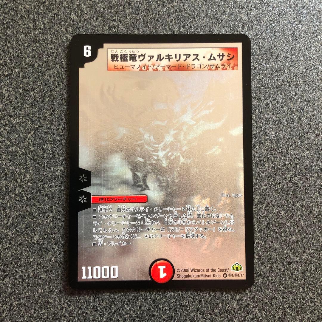 デュエル・マスターズ　戦極竜　ヴァルキリアス•ムサシ　ホロ加工