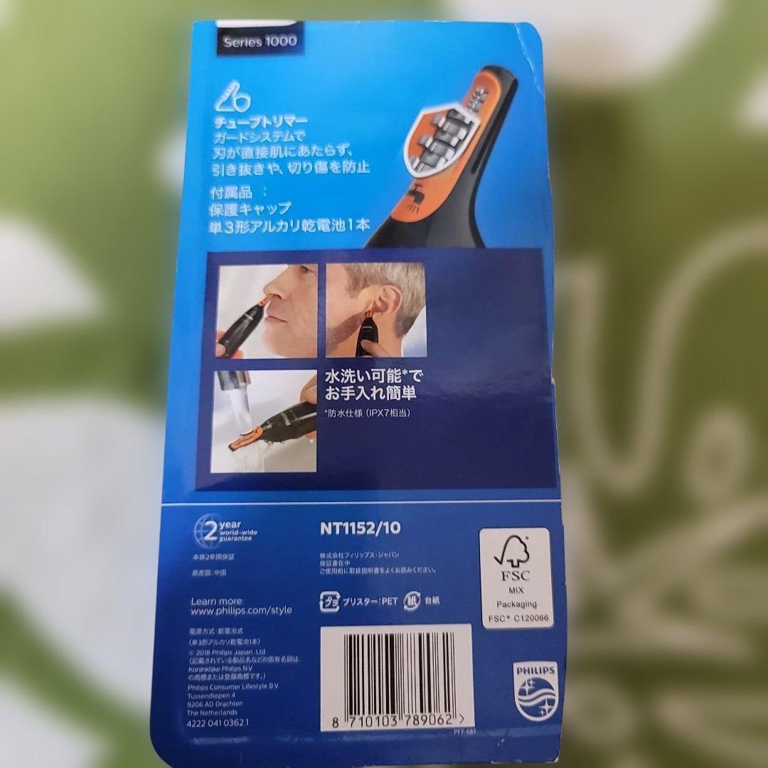 PHILIPS Series 1000 耳毛・鼻毛カッター