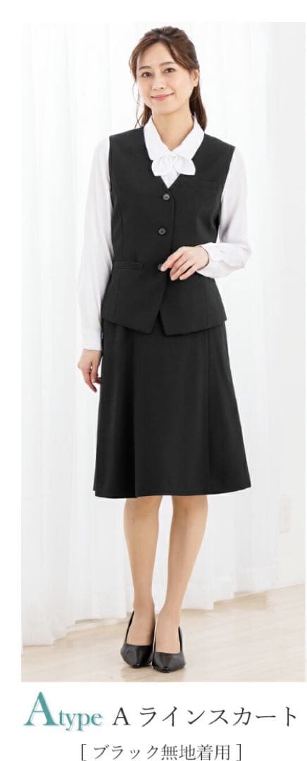 ふみえ様　ブラック無地ベスト＆A ラインスカートSET 17号ABR