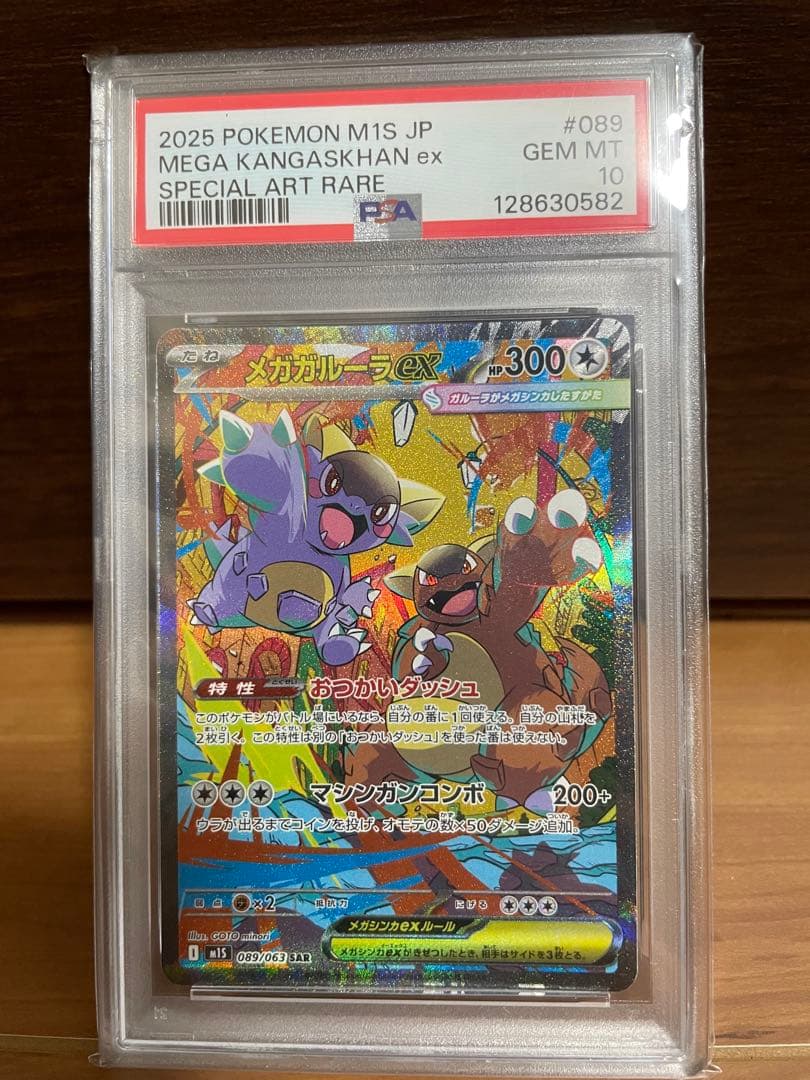 今日だけ【極美品】 PSA10 親子　メガガルーラEX SAR