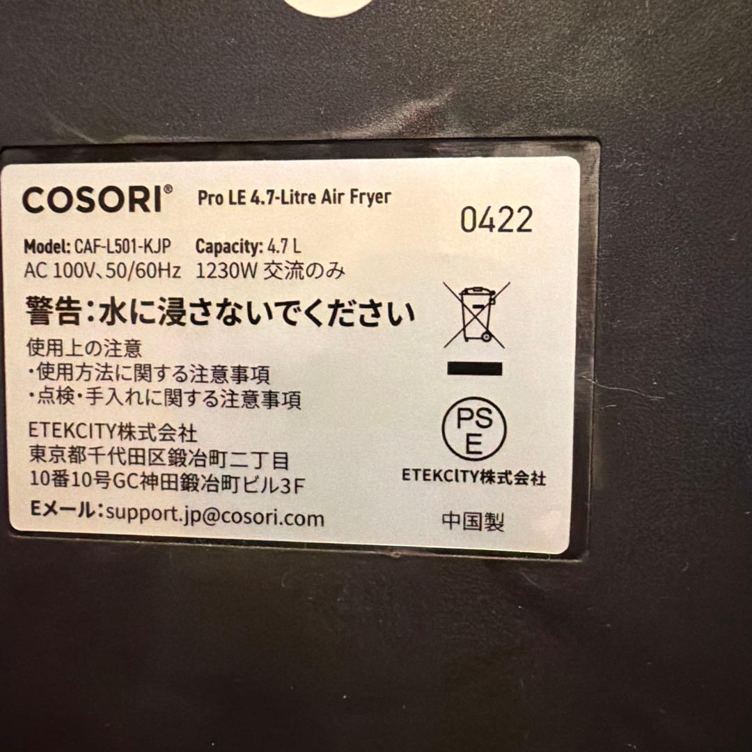 COSORI ノンフライヤー　4.7L