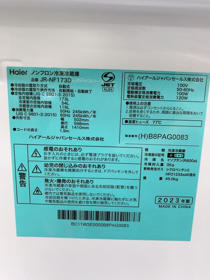 たのメル便発送 Haier ノンフロン冷凍冷蔵庫 0326か2 H