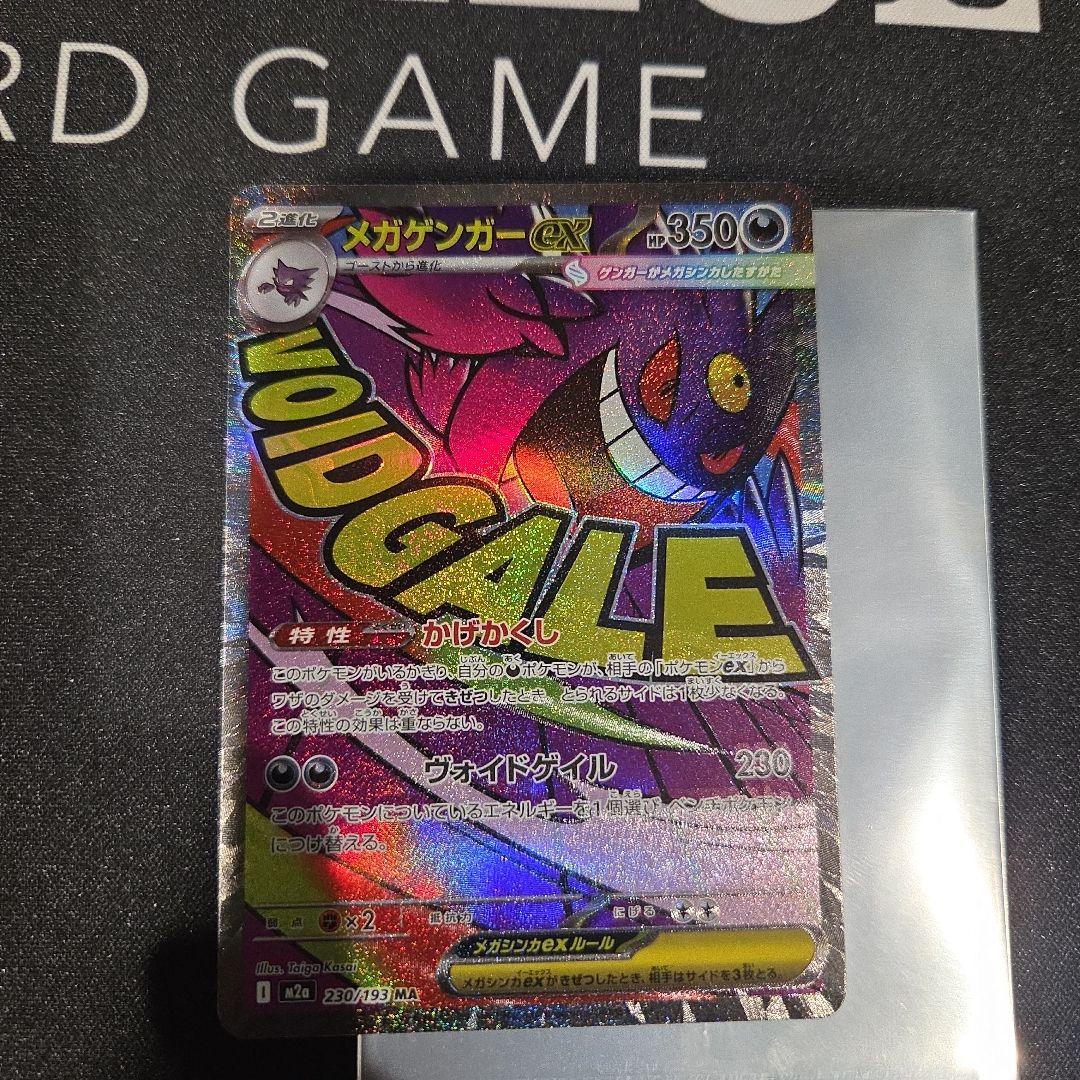 ポケモンカード　メガゲンガー　エラー