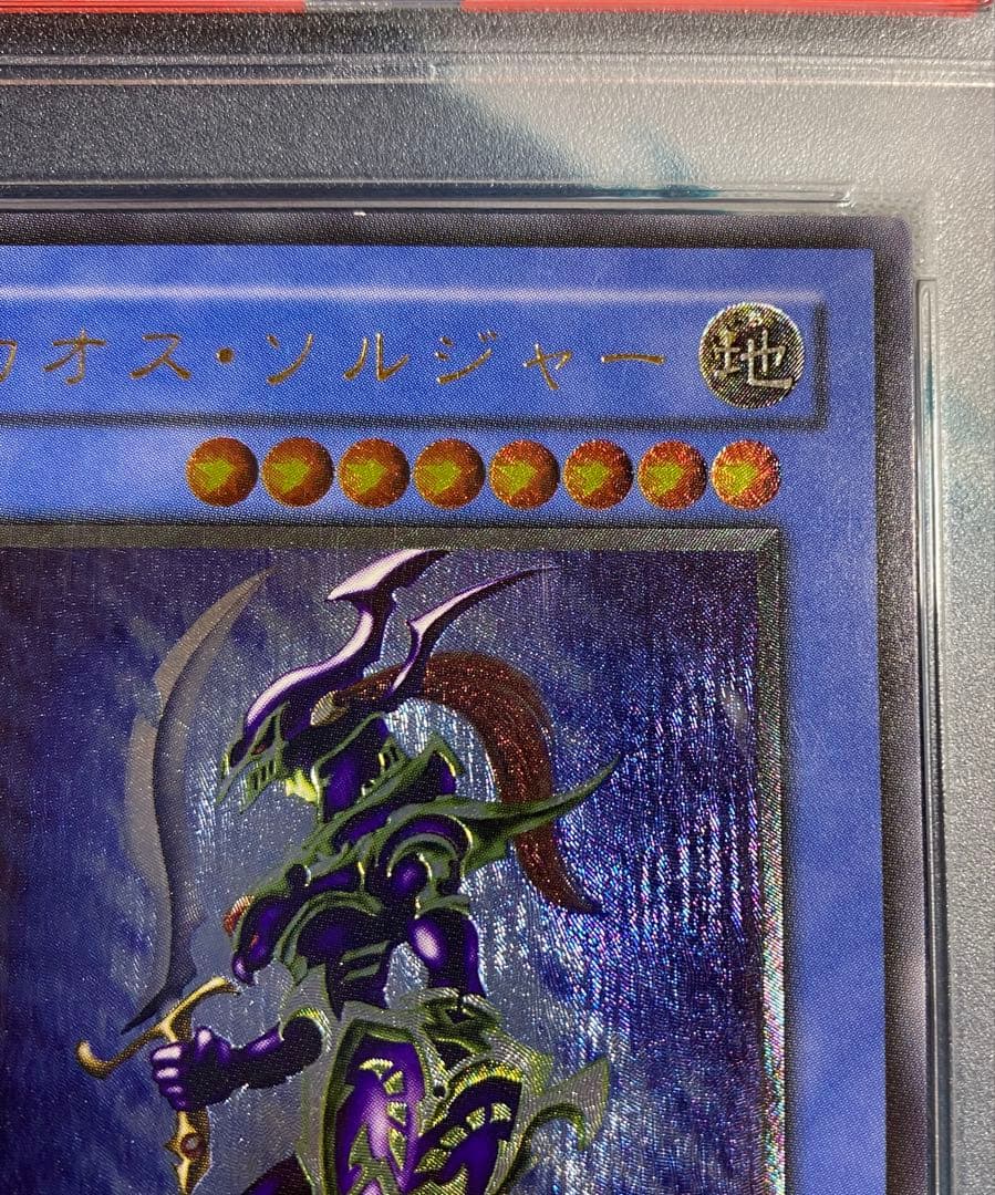 【即購入OK】カオスソルジャー　レリーフ　PSA9