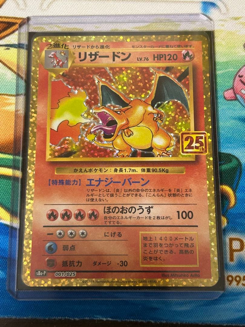 S*i様 ポケモンカード　リザードン　25th
