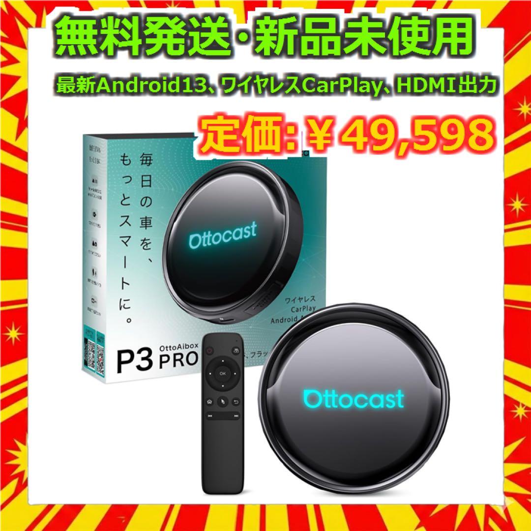 Ottocast P3 Pro リモコンセット 新品 CarPlay対応