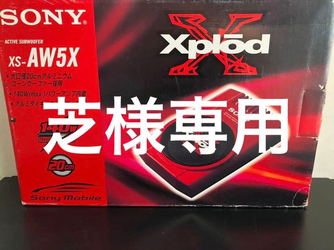 【希少】SONY XS-AW5X【パワードサブウーファー】