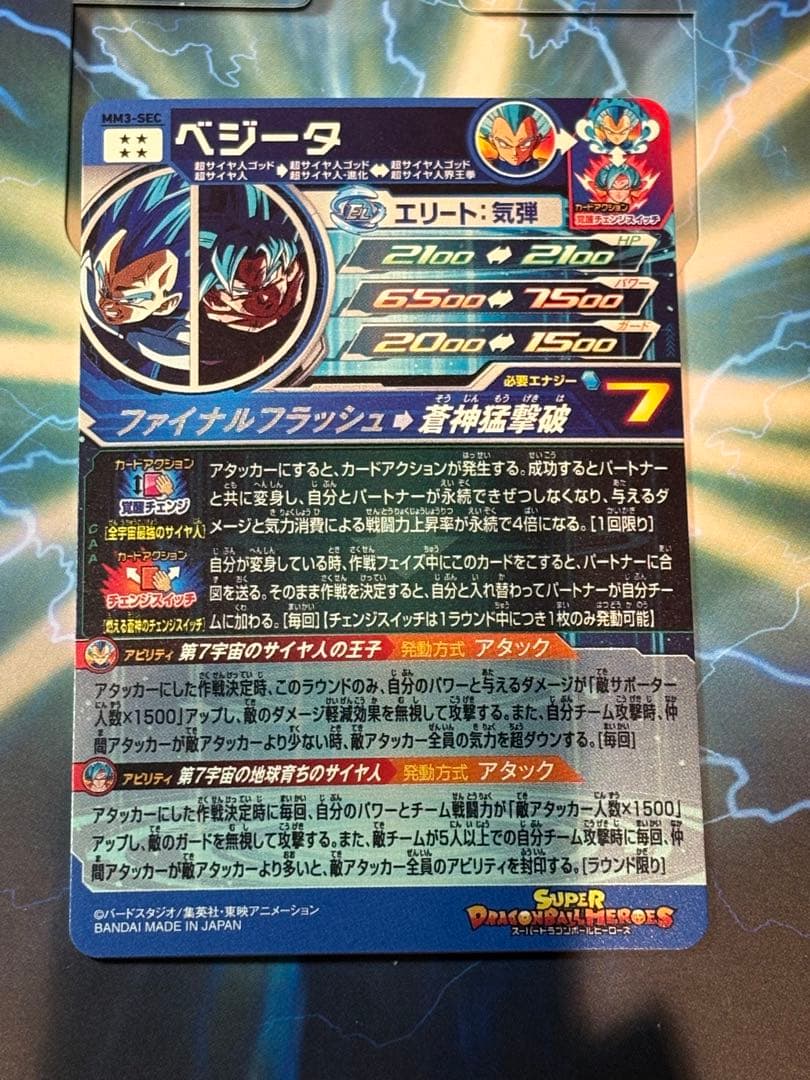 ベジータ　mm3-sec キラ界