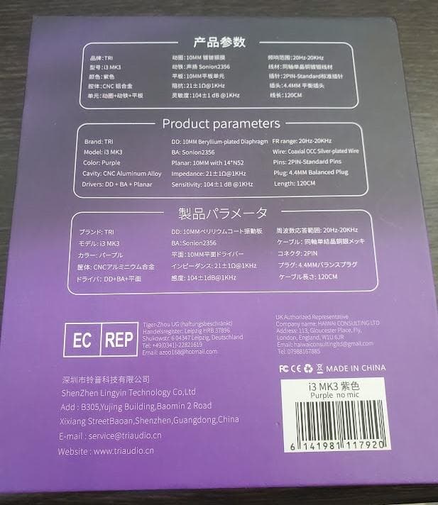 【美品】TRI I3 MK3 トライブリッド 平面駆動×BA×ベリリウム