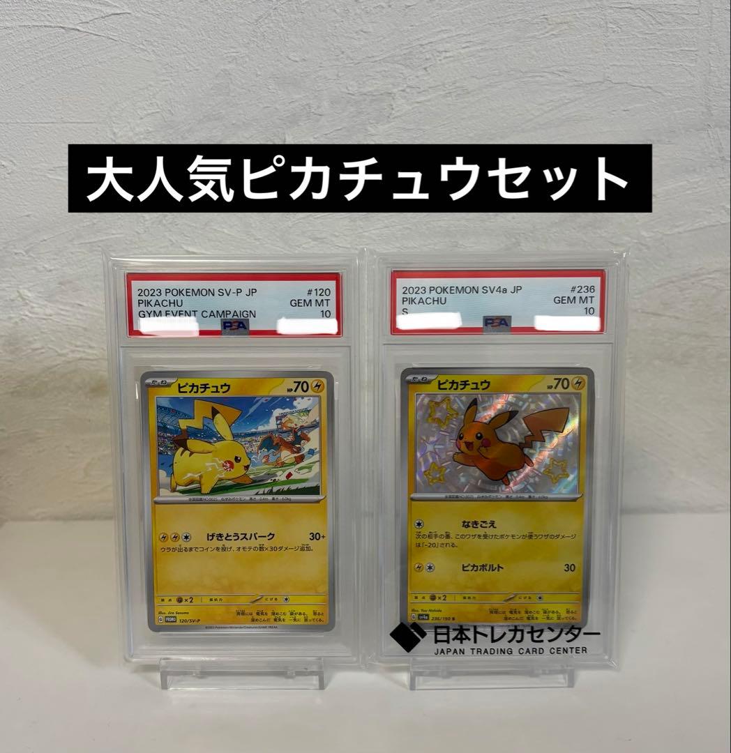 PSA10 ピカチュウ SV4a 236/190 ピカチュウ　120/SV-P