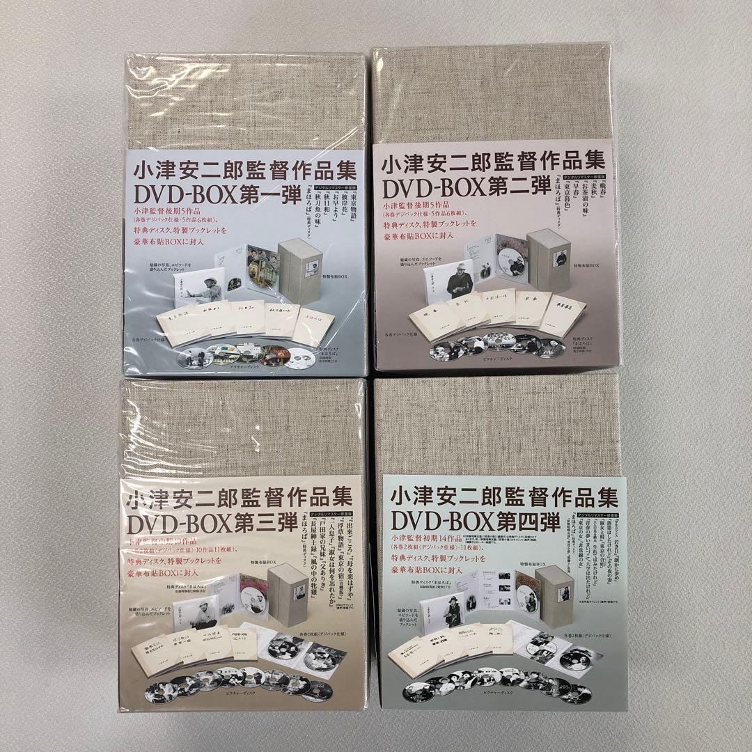 DVD まとめ 小津安二郎 DVD-BOX 第一～四集【動作確認済 未開封あり】