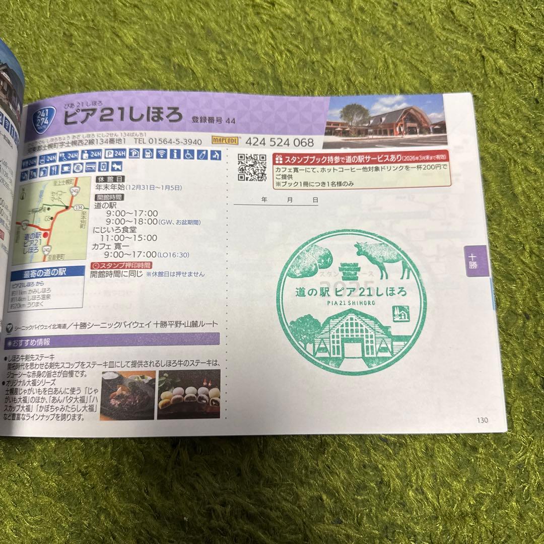 北海道 道の駅 スタンプラリー 2025 完全制覇