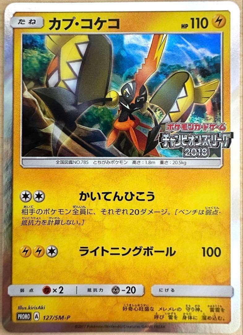 カプ・コケコ カプコケコ PROMO 127/SM-P ポケモンカード プロモ