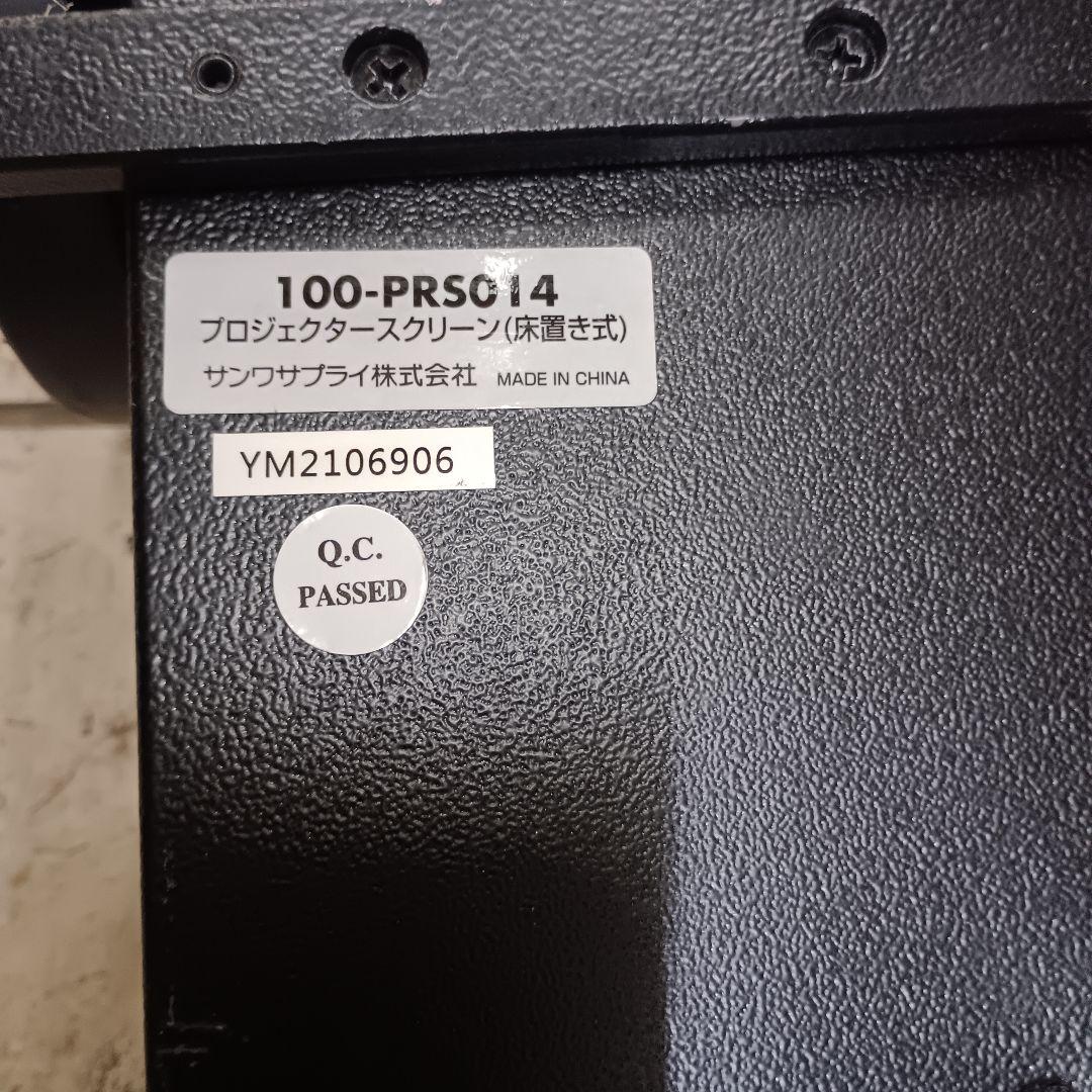 ３７０５）サンワ プロジェクタースクリーン 80インチ 16:9 自立式床置き
