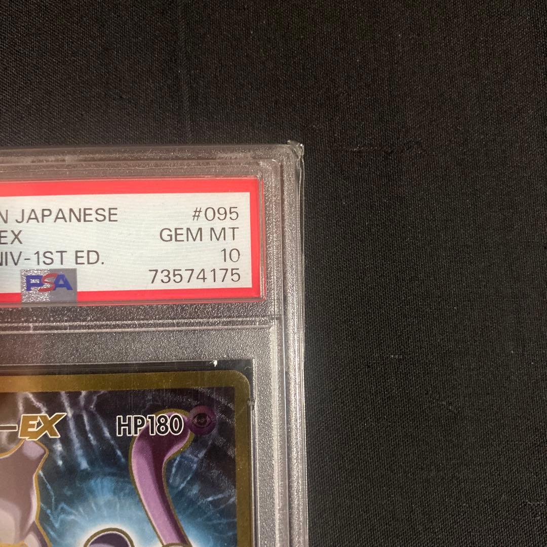 ミュウツーEX 2016年 Gem Mint 10 1st Edition