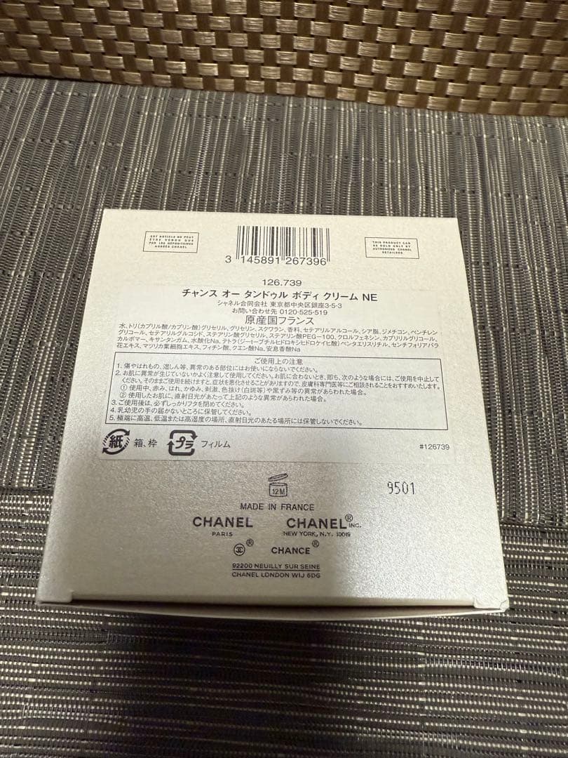 CHANELちチャンスオータンドゥルボディクリームNE